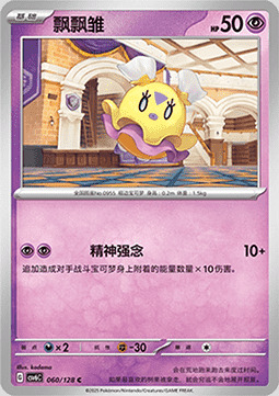 Flittle [Spinning Attack] Frente