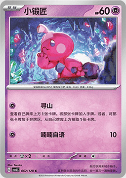 Tinkatink [Collect | Corkscrew Punch] Frente