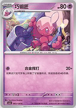 Tinkatuff [Light Punch | Boundless Power] Frente