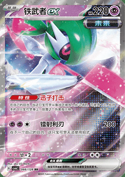 Ferropaladín ex Frente