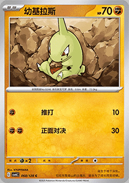 Larvitar [Mountain Eater | Rising Lunge] Frente