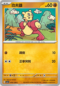 Mienfoo [Steady Punch] Frente