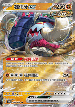 Colmilargo ex [Bedrock Breaker | Gigaton Husk] Frente