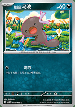 Wooper de Paldea [Stampede | Playful Kick] Frente