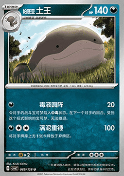 Clodsire de Paldea Frente