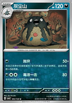 Garbodor [Offensive Bomb] Frente