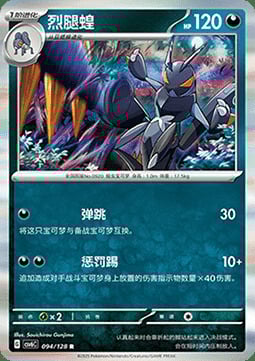 Lokix [Assault Kick | Speed Attack] Frente