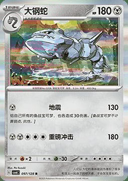 Steelix [Earth Rift | Iron Smash] Frente