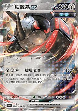 Ferrodada ex [Triple Laser | Cybernetic Wheel] Frente