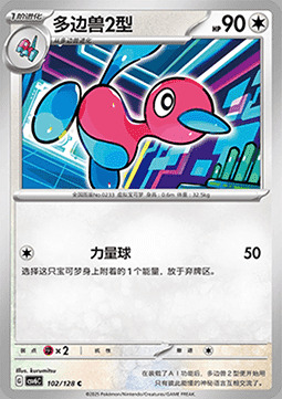 Porygon2 [Sharpen | Tri Attack] Frente