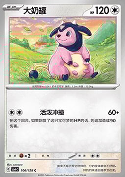 Miltank [Tackle | Continuous Tumble] Frente