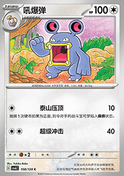 Loudred [Cracking Voice] Frente