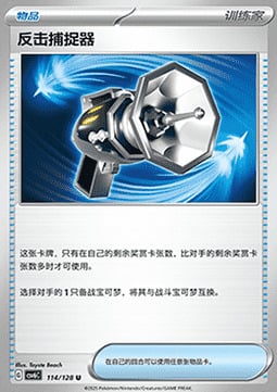 Capturador Contraataque Frente