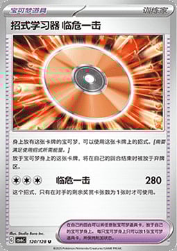 Máquina Técnica: Puñetazo Crítico Frente