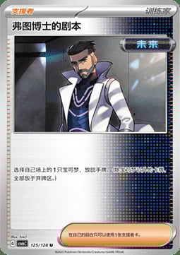 Plan del Profesor Turo Frente