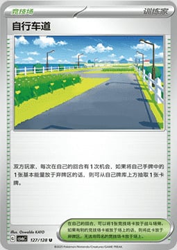 Camino de Bicis Frente