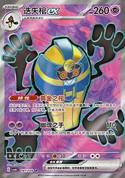 Cofagrigus ex Card Front