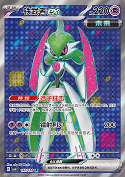 Iron Valiant ex Card Front