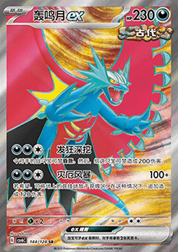Lunaruggente ex Card Front