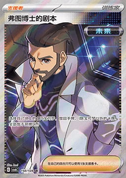 Scenario del Professor Turum Card Front