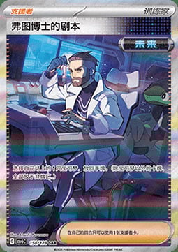 Scenario del Professor Turum Card Front