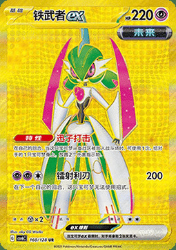 Eroeferreo ex Card Front