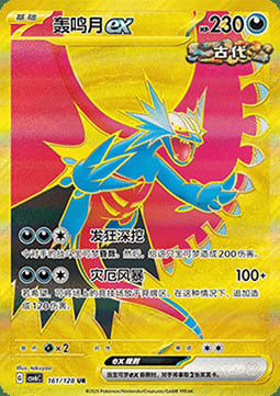 Lunaruggente ex Card Front
