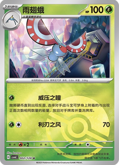 Masquerain Card Front