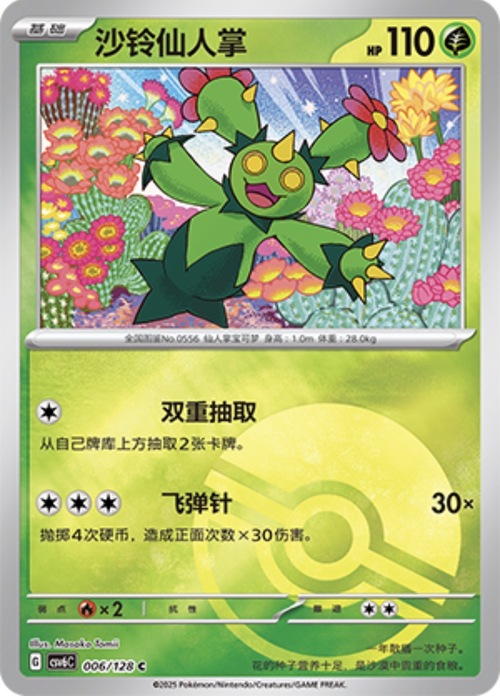 Maractus Card Front