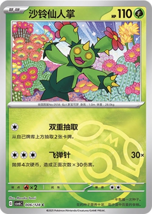 Maractus Card Front