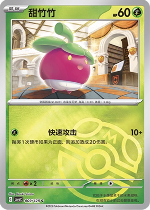 Bounsweet Card Front