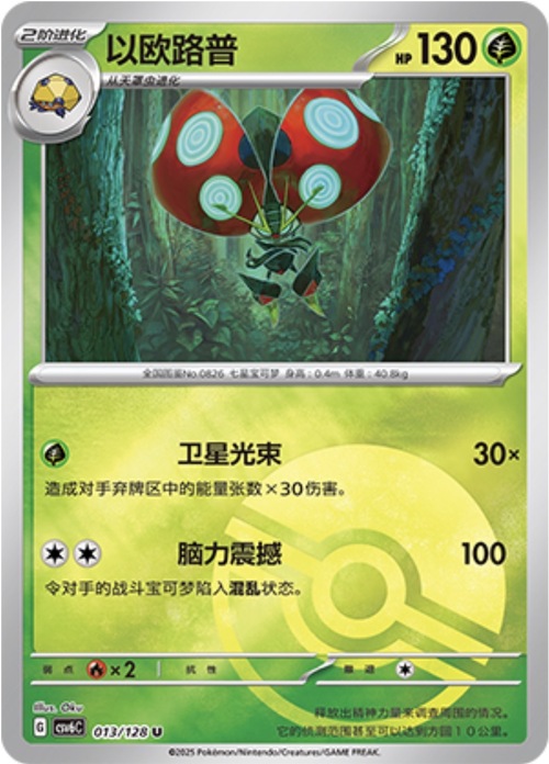 Orbeetle [Onda Cerebral] Frente