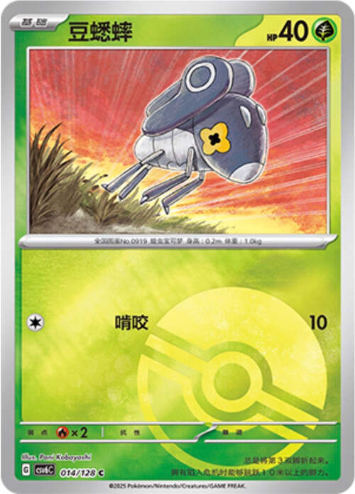 Nymble [Little Hop | Bug Bite] Frente