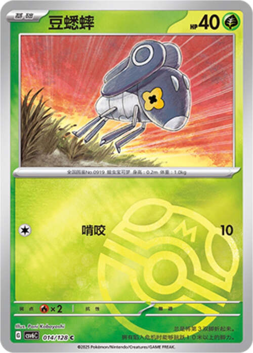 Nymble [Little Hop | Bug Bite] Frente