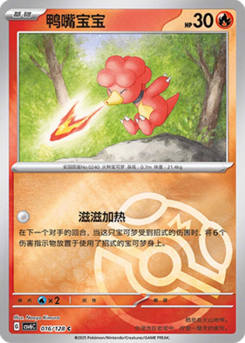 Magby [Sweet Sleeping Face | Play with Fire] Card Front