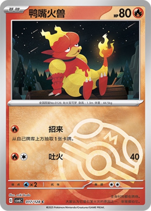 Magmar [Fire Punch | Flamethrower] Frente