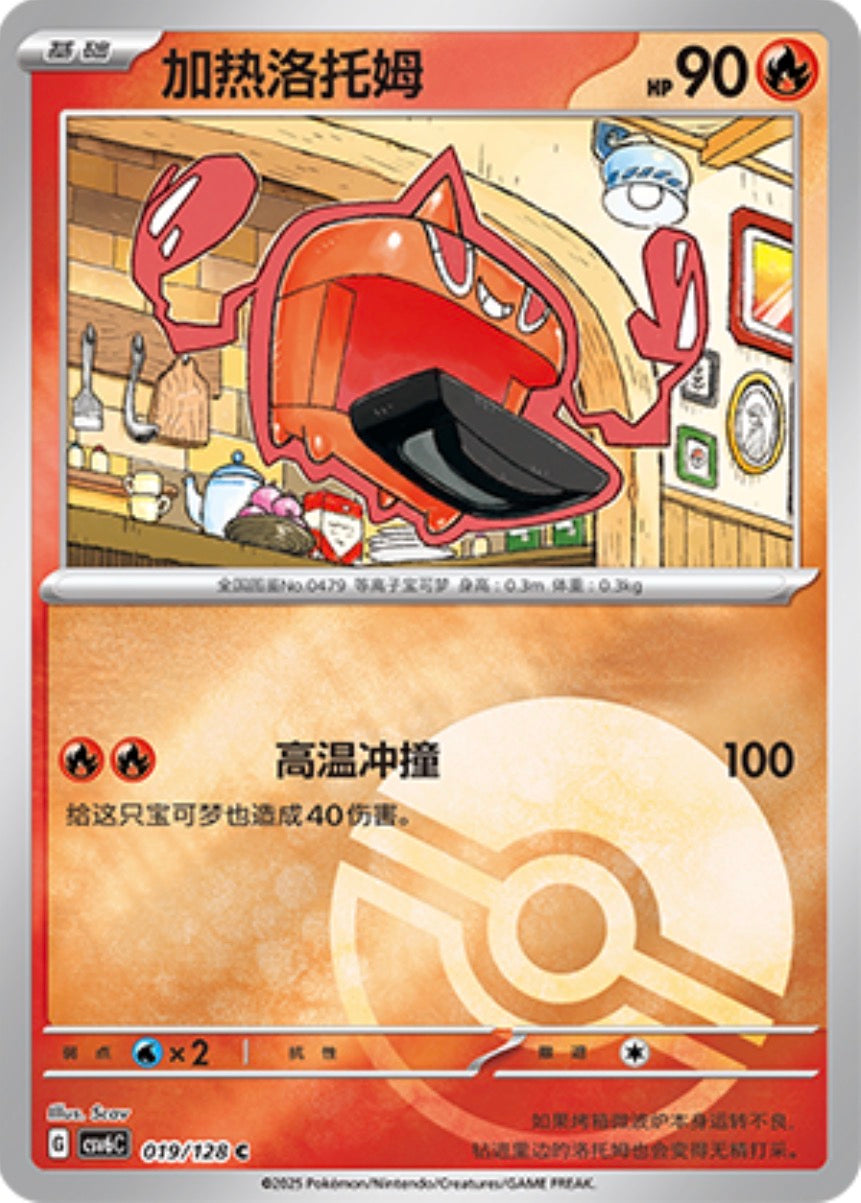Heat Rotom CSV6: True Mystery - Reverse Holo | Pokmon | CardTrader Heat Rotom CSV6: True Mystery - Reverse Holo | Pokmon | CardTrader