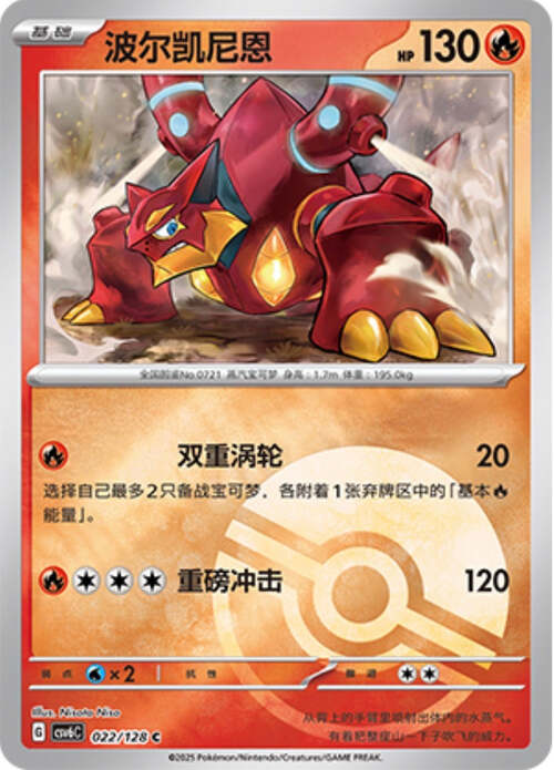 Volcanion Card Front