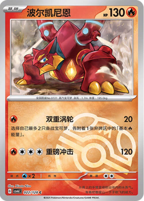 Volcanion Card Front