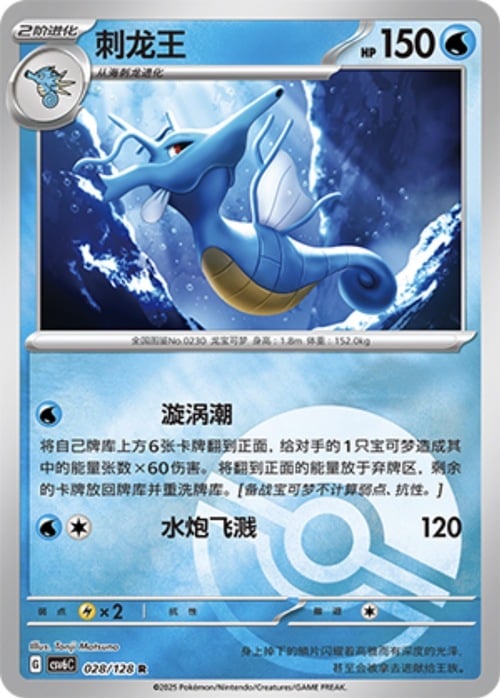 Kingdra [Rapids] Frente