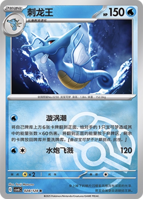 Kingdra [Rapids] Frente