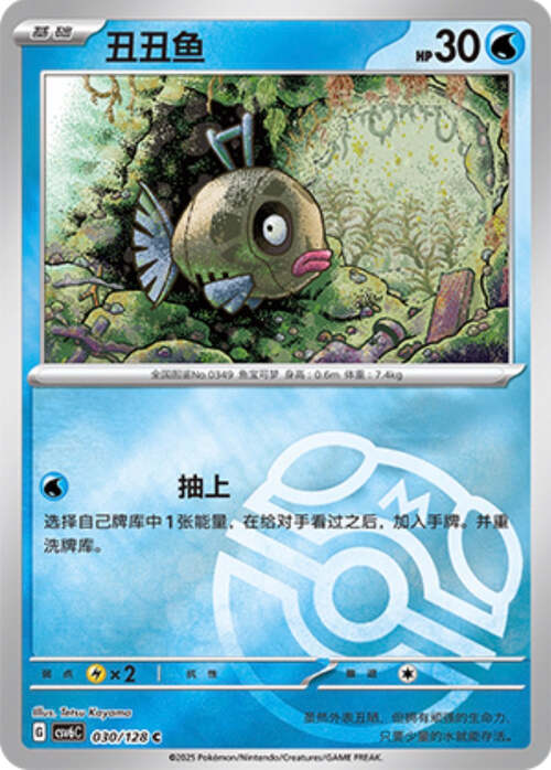 Feebas Card Front
