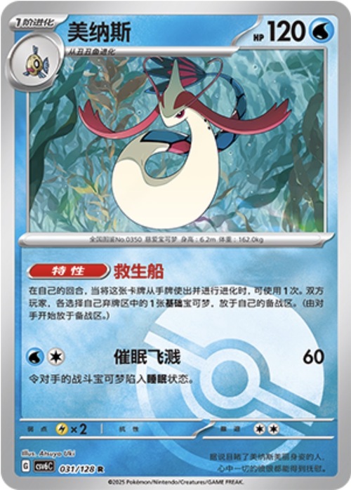 Milotic Card Front