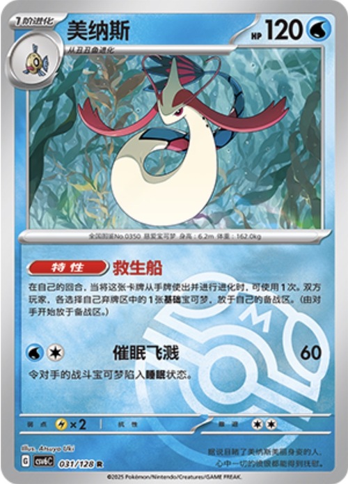 Milotic Card Front