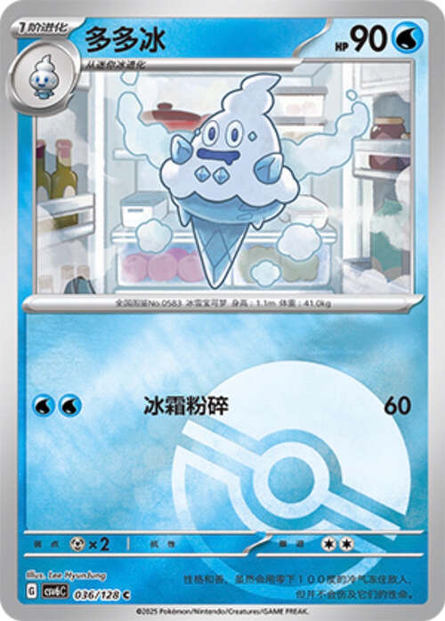 Vanillish Card Front