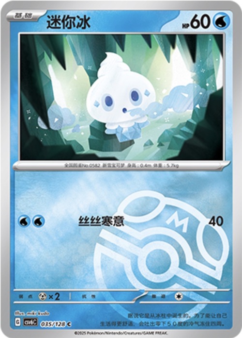 Vanillite Card Front