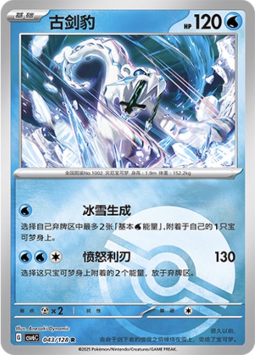 Chien-Pao Card Front