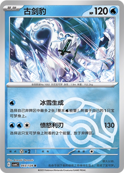 Chien-Pao Card Front