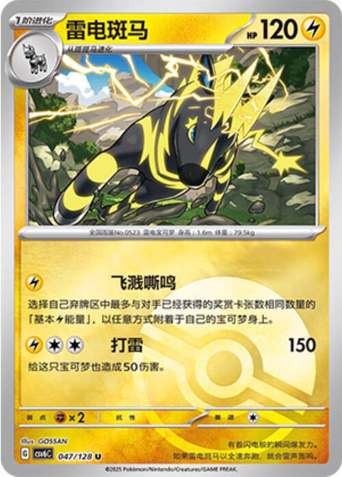 Zebstrika Card Front