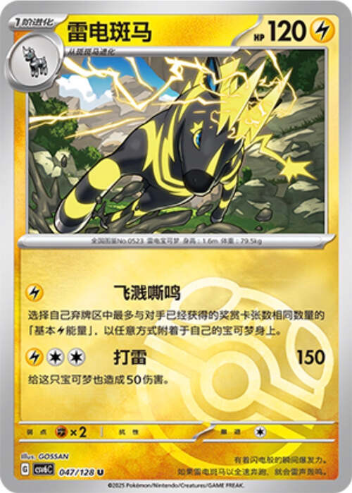 Zebstrika Card Front